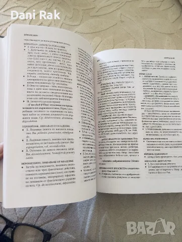 Жерар Корню "Юридически речник", снимка 3 - Специализирана литература - 56206088