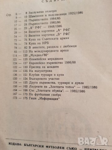 Футбол-86, снимка 3 - Колекции - 37303400