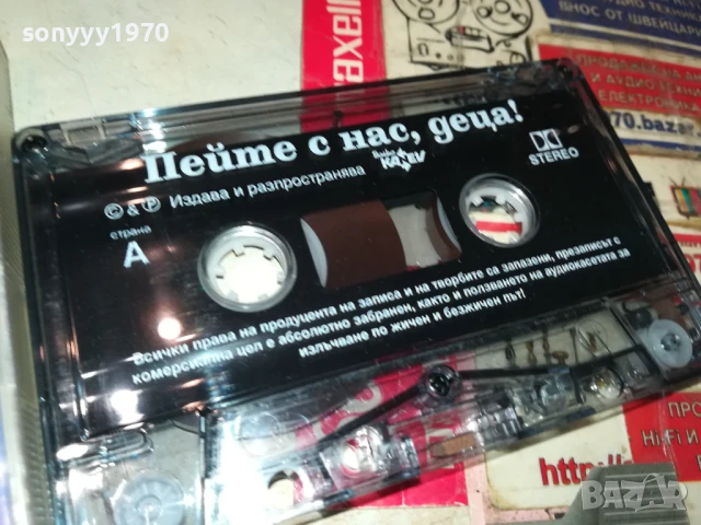 ПЕЙТЕ С НАС ДЕЦА-KANEV ORIGINAL TAPE 3007251315, снимка 2 - Аудио касети - 51190499
