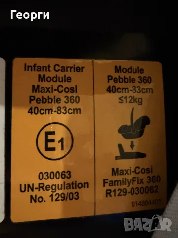 Детско столче Maxi-Cosi Pebble 360 i-Size 40–83 см, снимка 5 - Столчета за кола и колело - 56243763