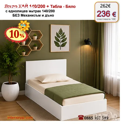 Легло спалня ХАЙ 140 с табла Хай с матрак 140/200 с 10%Промоция до 21.09.26, снимка 4 - Спални и легла - 40044940