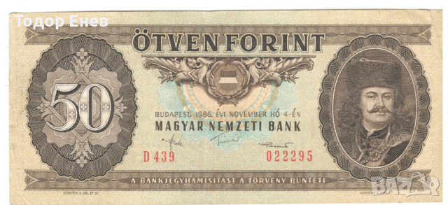Hungary-50 Forint-1986-P# 170g-Paper, снимка 1 - Нумизматика и бонистика - 44594610