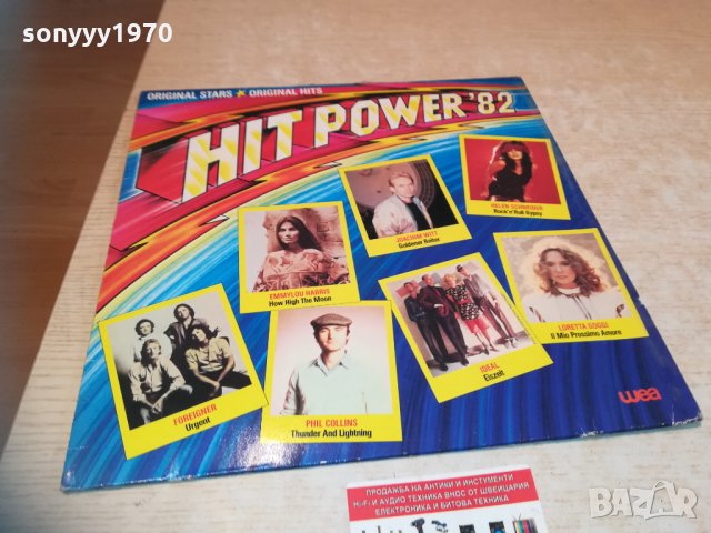 hit power 82 плоча-внос germany 1703211401, снимка 3 - Грамофонни плочи - 32195919