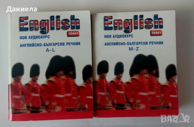 Английско -Български речник. A-L  M-Z=, снимка 1