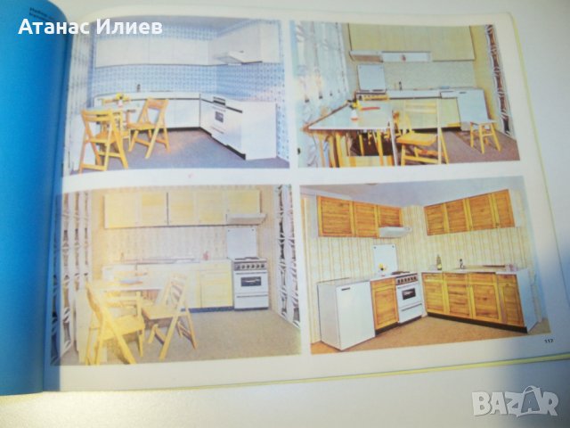 Каталог на ДСО Мебел от 1978г., снимка 11 - Други ценни предмети - 39388429