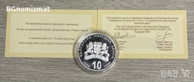10 лева 2006 година - Българско черноморие РОПОТАМО - сребро, снимка 2 - Нумизматика и бонистика - 34930954