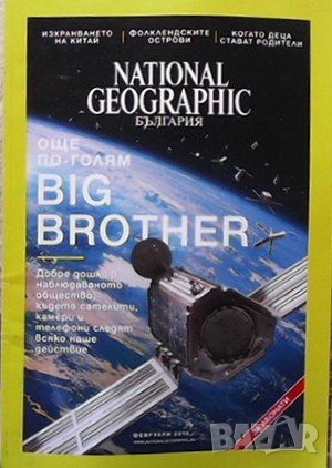 Списания National Geographic, снимка 6 - Списания и комикси - 36763934