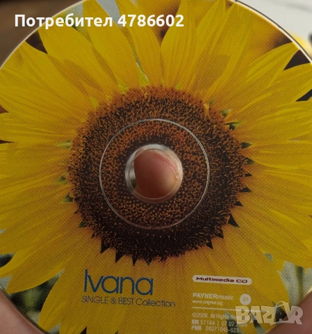 Ивана - Single + Best Selection