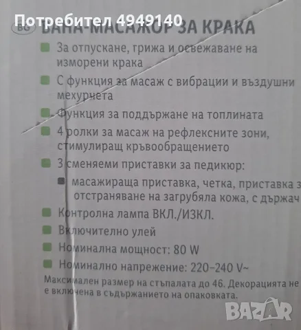 масажна вана за крака. чисто нова , снимка 2 - Масажори - 56251239