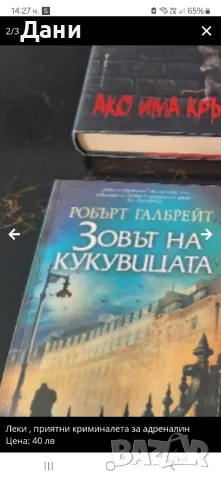 Леко , приятно криминале за адреналин