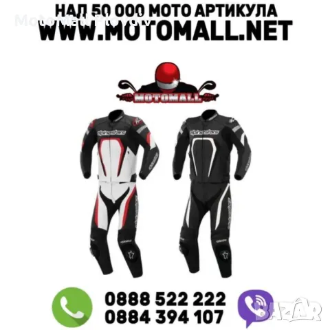 Намаление alpinestars нов екип alpinestar алпинстар кожа екип яке пант