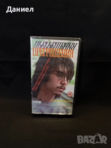 VHS Прегрешения