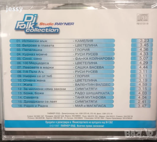 DJ Folk Collection, снимка 2 - CD дискове - 50718920