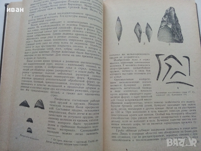 История древнего мира част 1 - Д.Г.Редер,Е.А.Черкасова - 1979г., снимка 4 - Енциклопедии, справочници - 53245285