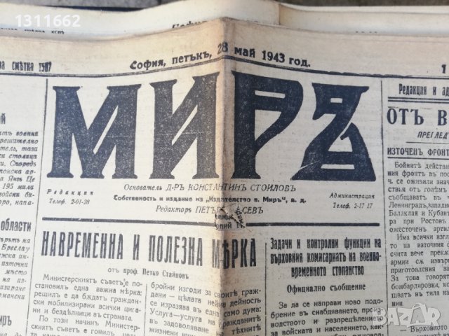 вестник МИРЪ- 1943 година - първа част, снимка 4 - Други - 37055533
