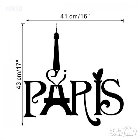 Paris Париж Айфелова Кула черен стикер лепенка самозалепващ за стена и мебел декор , снимка 2 - Други - 30832519