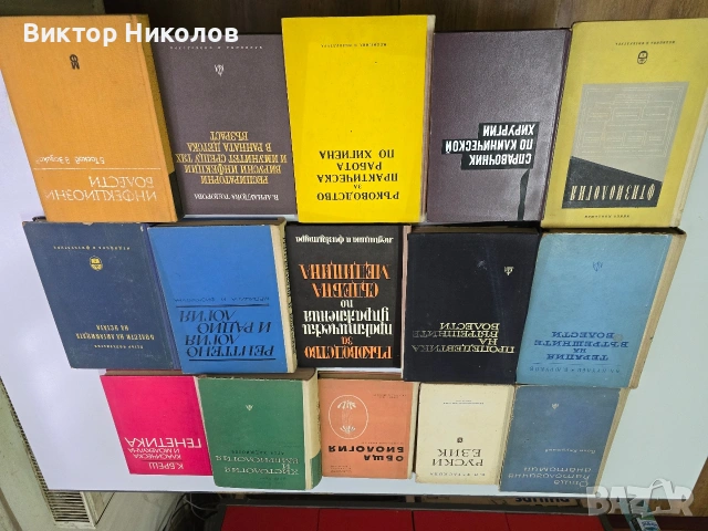 продавам книги, снимка 6 - Специализирана литература - 53058424