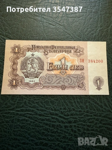 1 лев 1962 заместваща серия 