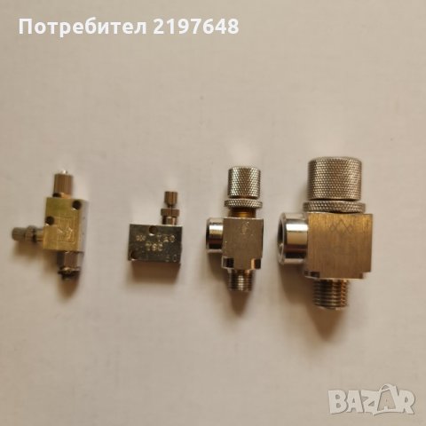 Пневматичен дросел. Различни видове, метални.