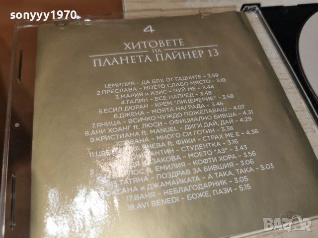4 ПАЙНЕР 13 ДВД 2112251822, снимка 9 - DVD дискове - 52867965
