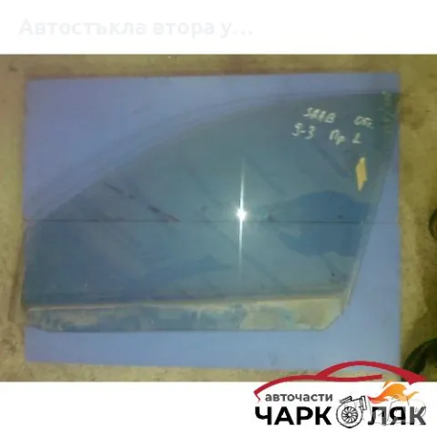 стъкло странично предно ляво за Сааб 9-3 седан