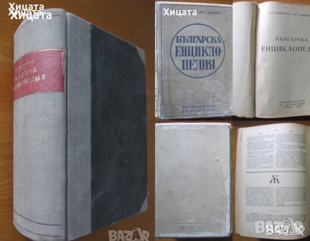 История на пластичните изкуства.Н.Райнов;Поучения за войника-гражданинъ;Българска енциклопедия 1936г, снимка 16 - Енциклопедии, справочници - 20610905