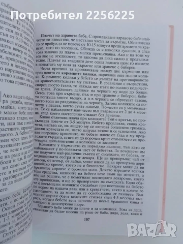 Книга за майката, снимка 3 - Специализирана литература - 51127739