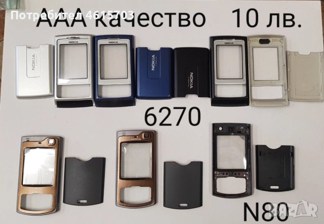 Панели NOKIA 7270,6170,6270,N80,2650,6220 cl,5110,7360,N70,N72,5610,C1-01,E65,2680,5800,6234,6080,60, снимка 2 - Резервни части за телефони - 52118236