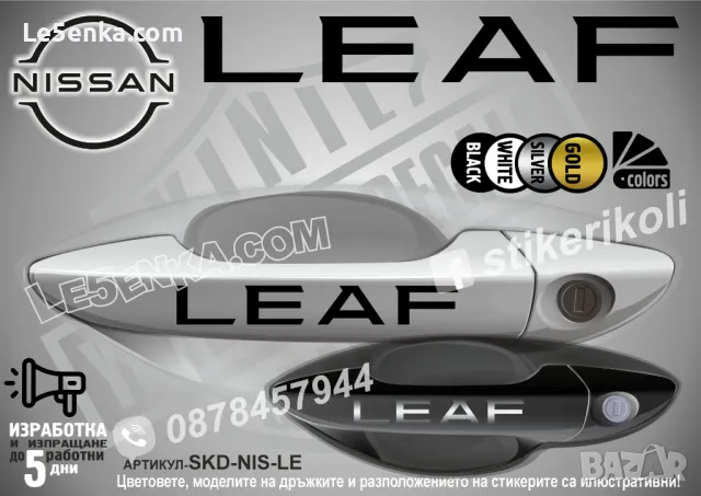 NISSAN стикери за дръжки SKD-NI-01, снимка 7 - Аксесоари и консумативи - 35641240