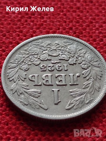 Монета 1 левъ 1925г. Царство България за колекция - 25042, снимка 5 - Нумизматика и бонистика - 35102165