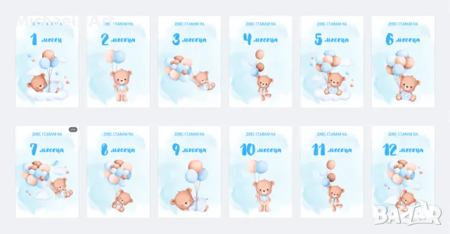 Карти Бебешки Месечинки - Мече за Момче