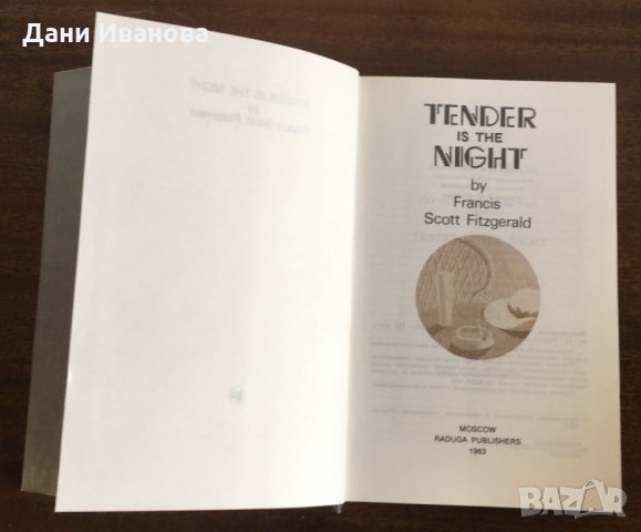 Tender Is The Night – Francis Scott Fitzgerald, снимка 3 - Художествена литература - 30182807