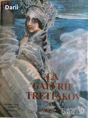 La Galerie Tretiakov de Moscou. Peinture
