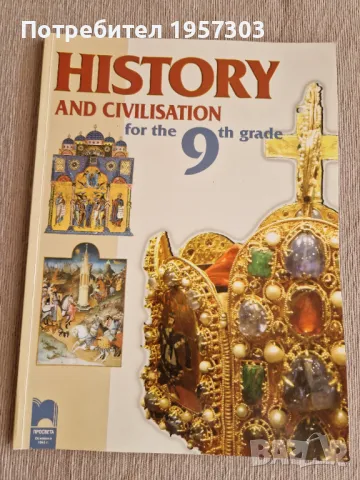 Учебник по история на англ.език,9 клас, снимка 1