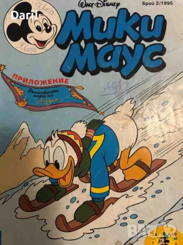 Мики Маус. Бр. 2 / 1995