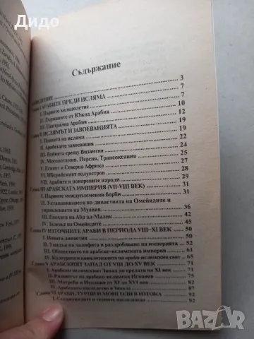 История на арабите - Доминик Сурдел 2002, снимка 3 - Специализирана литература - 49194039
