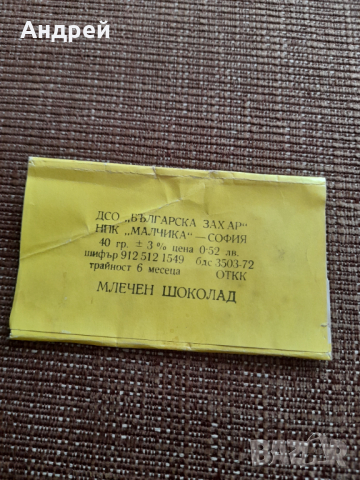 Стара опаковка от шоколад Цирк #2, снимка 2 - Колекции - 44796014