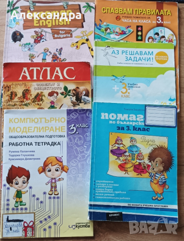 помагала за 3 клас , снимка 1