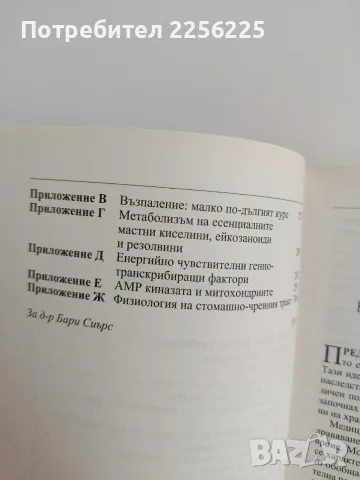 Оздравителната зона, снимка 3 - Специализирана литература - 56056813
