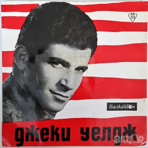Грамофонни плочи Балкантон 7" сингли цени в обявата, снимка 13 - Грамофонни плочи - 48683053