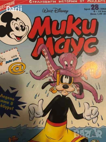 Мики Маус. Бр. 28 / 2002