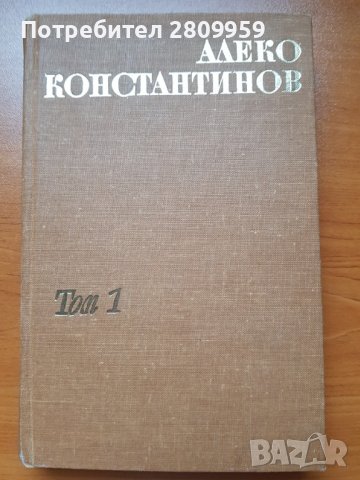 Стари книги, снимка 4 - Художествена литература - 38239136