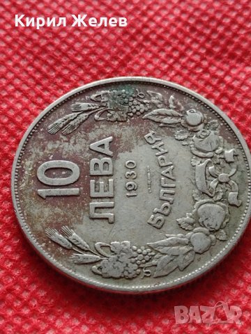 Монета 10 лева 1930г. Царство България за колекция декорация - 24950, снимка 4 - Нумизматика и бонистика - 35185177