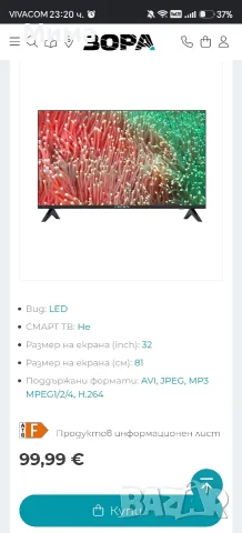 ново 32инча!!!!! , снимка 2 - Телевизори - 56156380