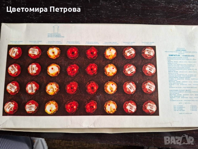 Кутии от бонбони Югославия, снимка 3 - Антикварни и старинни предмети - 53185996