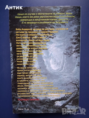 Книга Стивън Кинг Томинокърс , снимка 4 - Художествена литература - 52318582