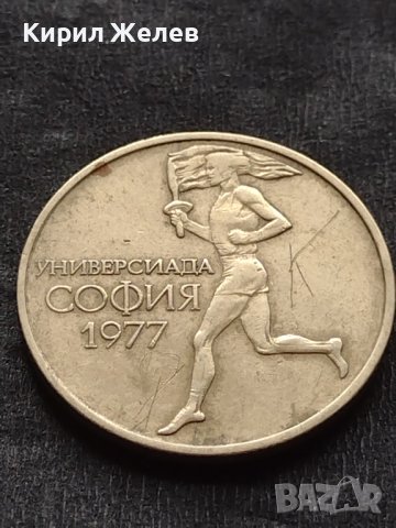 ЮБИЛЕЙНА МОНЕТА 50 стотинки 1977г. УНИВЕРСИАДА СОФИЯ ЗА КОЛЕКЦИОНЕРИ 29399, снимка 6 - Нумизматика и бонистика - 42568432