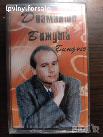 диаманти и бижута
