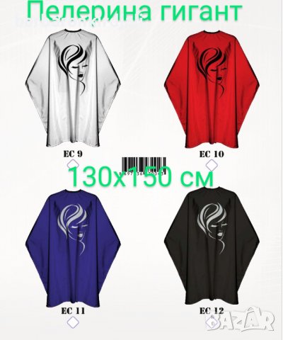  Получихме 🎉 НОВО НОВО НОВО 📢 Пелерина за подстригване ГИГАНТ 👉130х150 cm 🔥