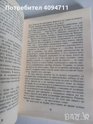 Десетият от Греъм Грийн, снимка 6 - Художествена литература - 52443333